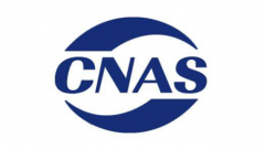 北京CNAS检测认证机构有哪些