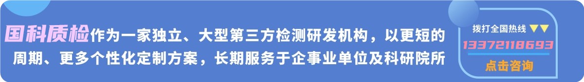 国科质检大站三级页面 - 副本 (4).jpg